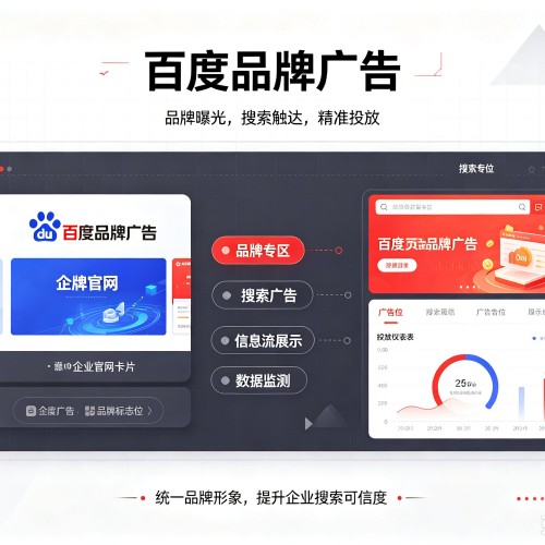 汉台百度品牌广告
